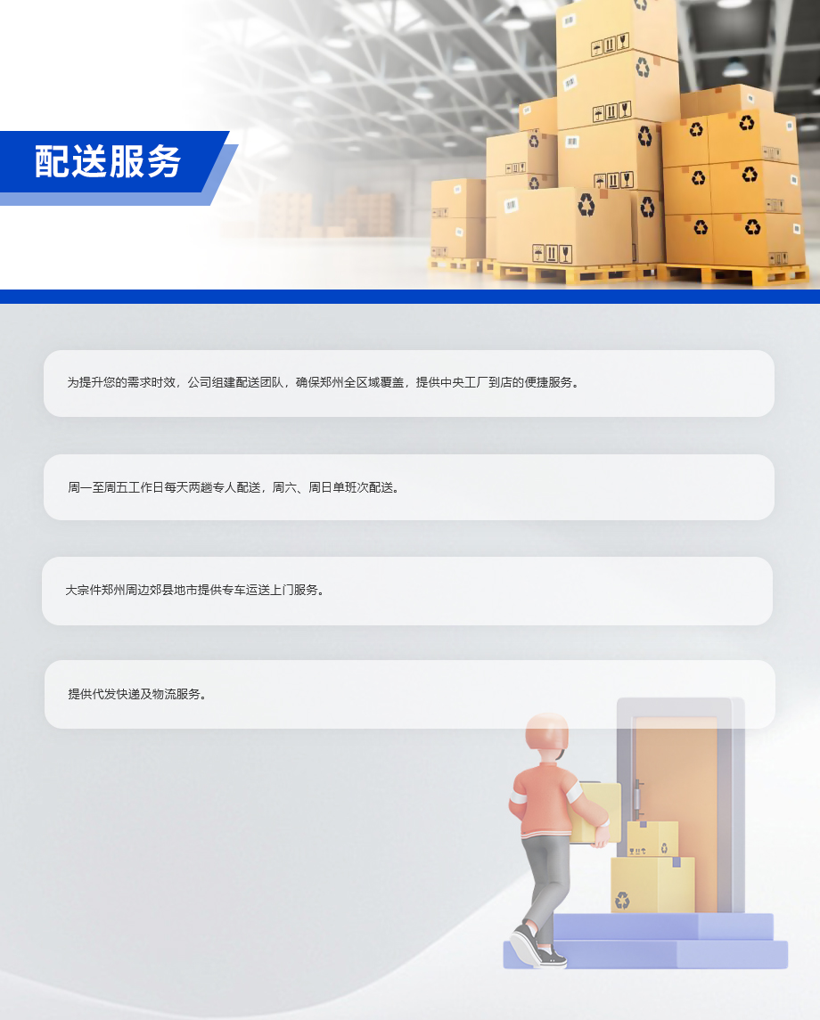 配送.png