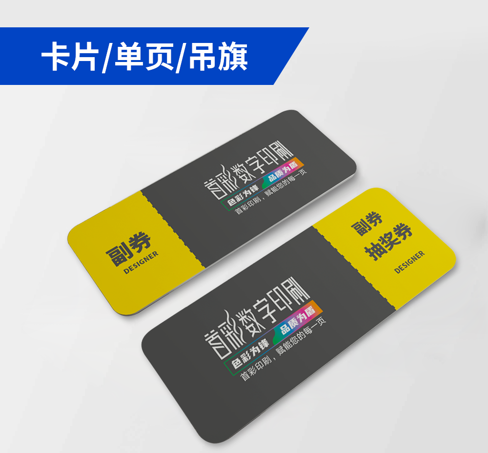 单页/卡片/吊旗