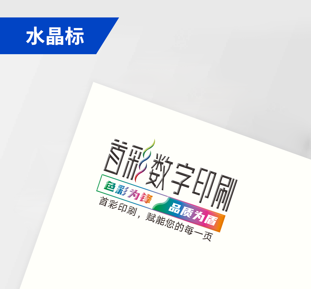 水晶标